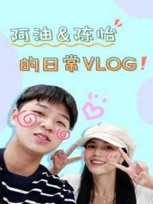 阿油&陈怡的日常vlog 2020