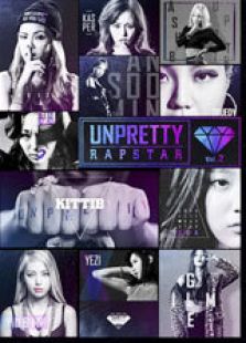 Unpretty Rapstar 第2季