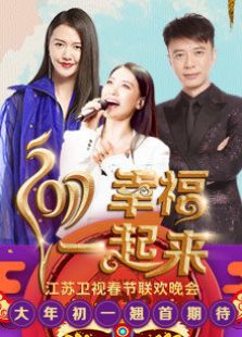 2017鸡年江苏卫视春晚全集电视剧免费在线观看