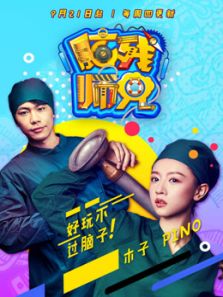 暴走脑残师兄第二季