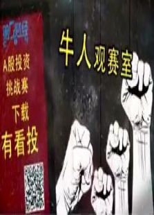 点击播放《牛人观赛室》