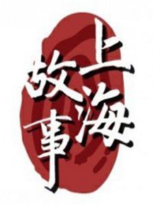 纪录片上海故事