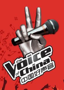 中国好声音-第四季视频报道