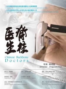 脊柱医生