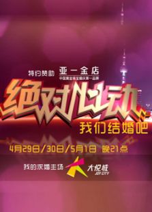 绝对心动