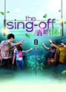 The Sing Off清唱团 2012