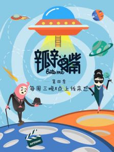 瓣嘴 第4季