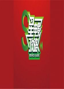星电影攻略2011