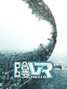 哈喽VR