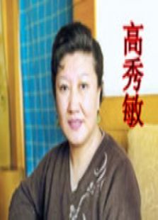 高秀敏小品集锦最新一期_2016高秀敏小品集锦