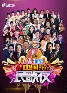 2016山西卫视跨年