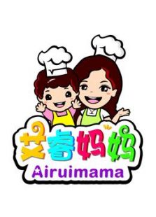 【艾睿妈妈】童趣营养美食
