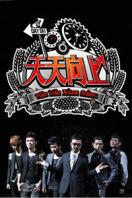天天向上 2010