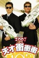 点击播放《天才冲冲冲-2007》