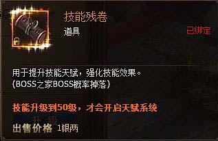 琅琊榜技能残卷