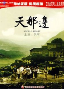 天那邊完整版