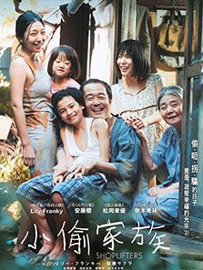 小偷家族 小偷家族