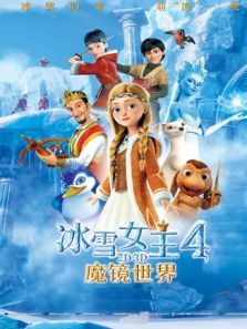 冰雪女王4:魔镜世界 普通话版