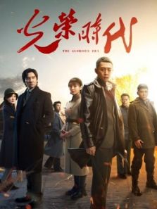 光榮時代