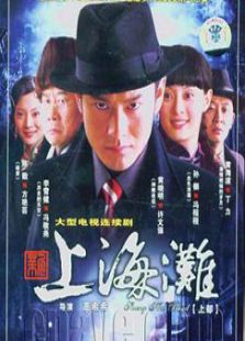 新上海滩明星有哪些