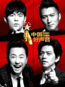 中国好声音第1季